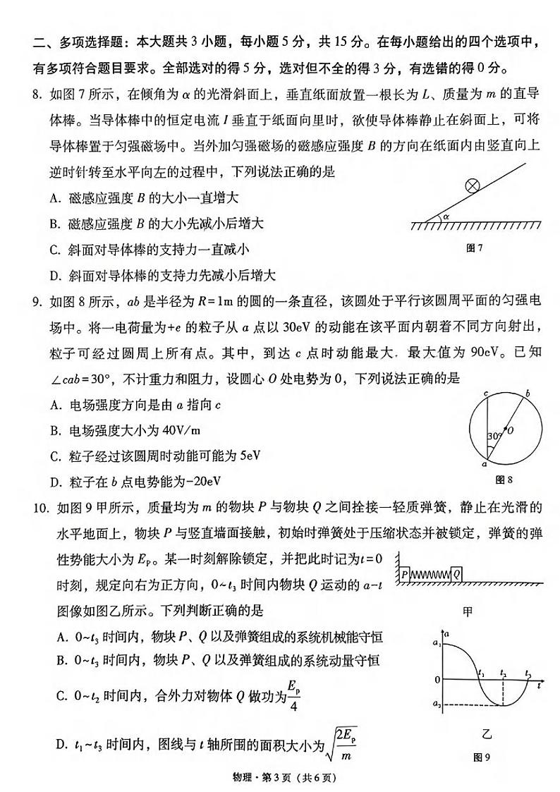 物理丨3+3+3西南名校联盟2025届高三12月高考备考诊断性联考(一)物理试卷及答案第3页