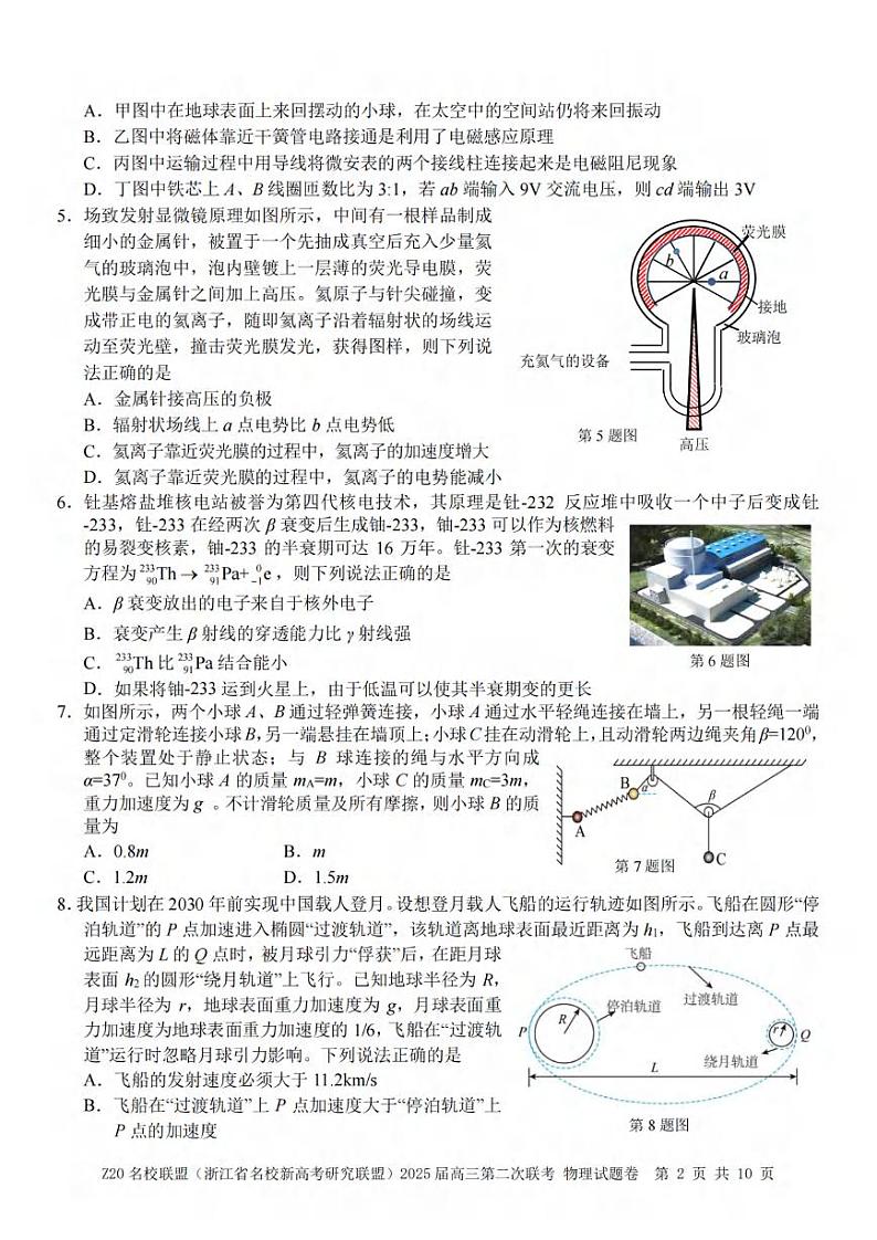 物理丨Z20名校联盟浙江省2025届高三上学期12月第二次联考物理试卷及答案第2页