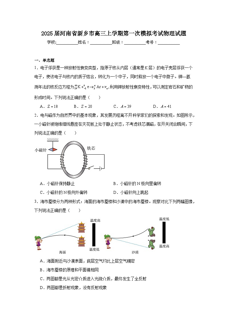 2025届河南省新乡市高三上学期第一次模拟考试物理试题第1页