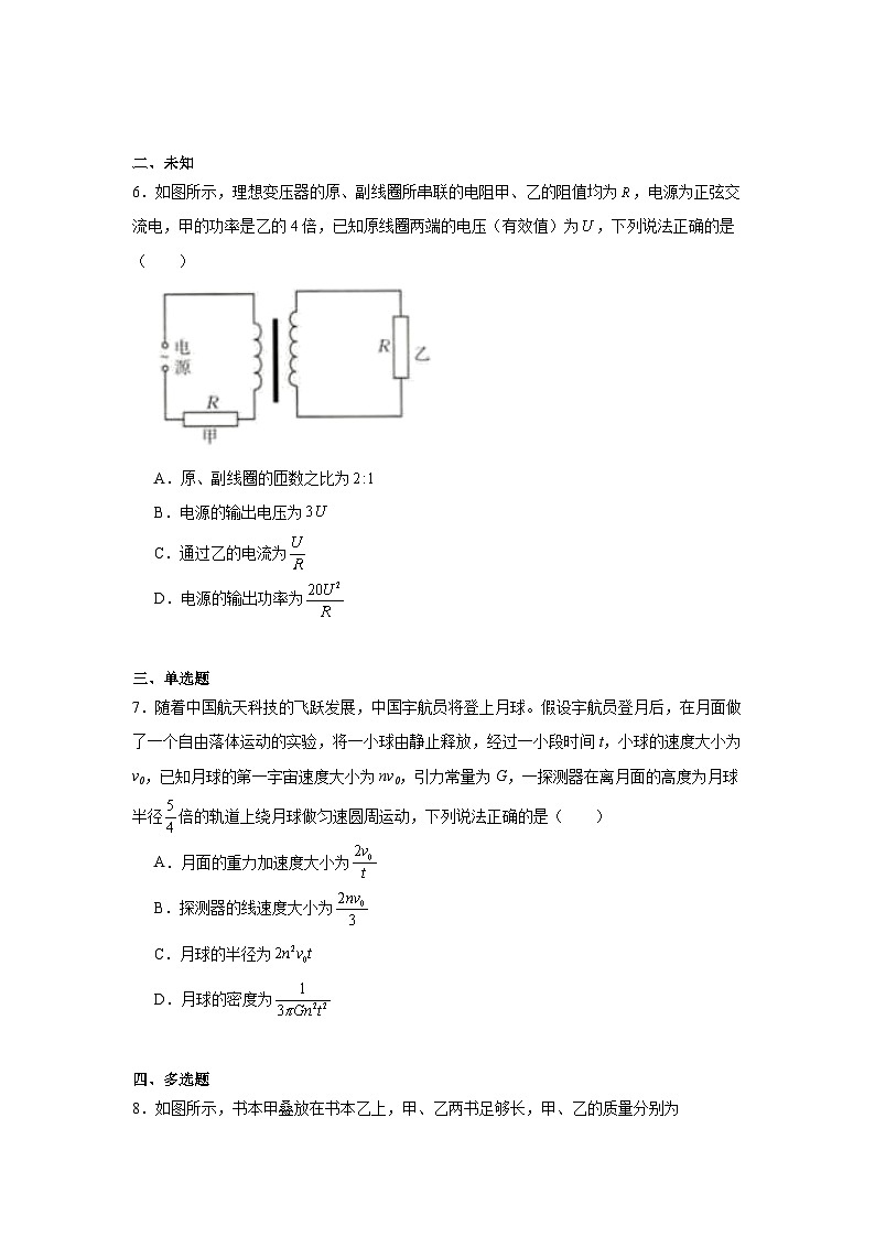 2025届河南省新乡市高三上学期第一次模拟考试物理试题第3页