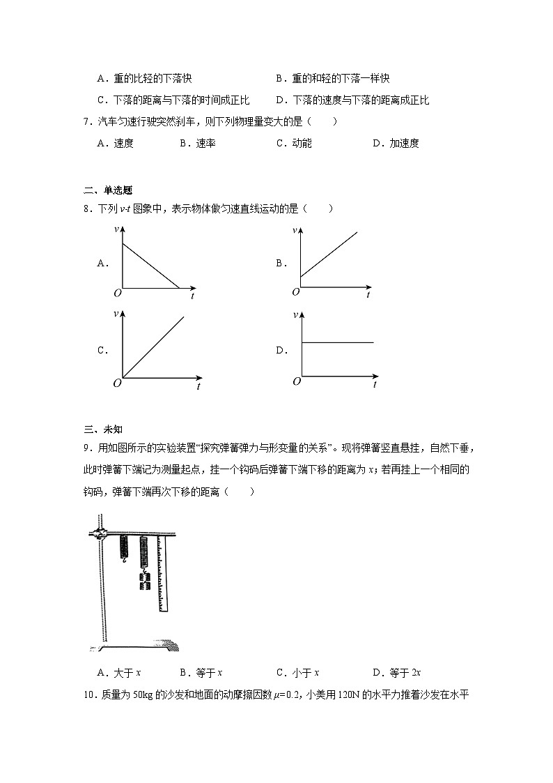 江苏省盐城市2024-2025学年高二上学期学业水平合格性模拟检测物理试题第2页