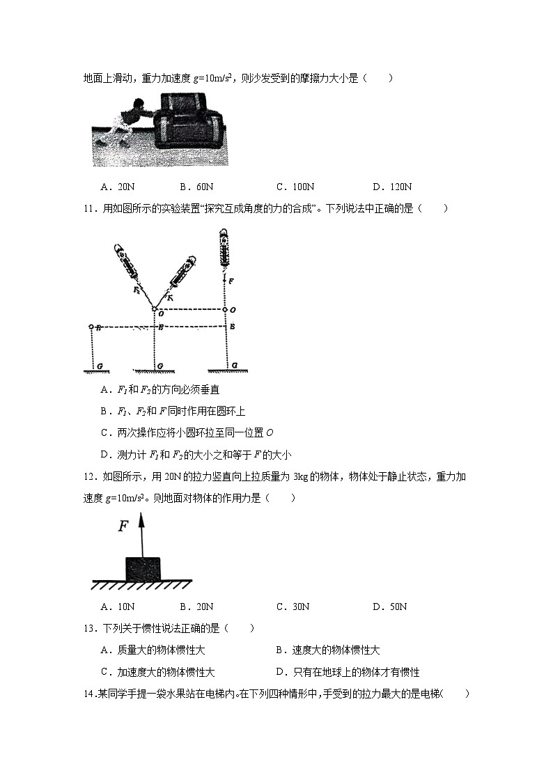 江苏省盐城市2024-2025学年高二上学期学业水平合格性模拟检测物理试题第3页