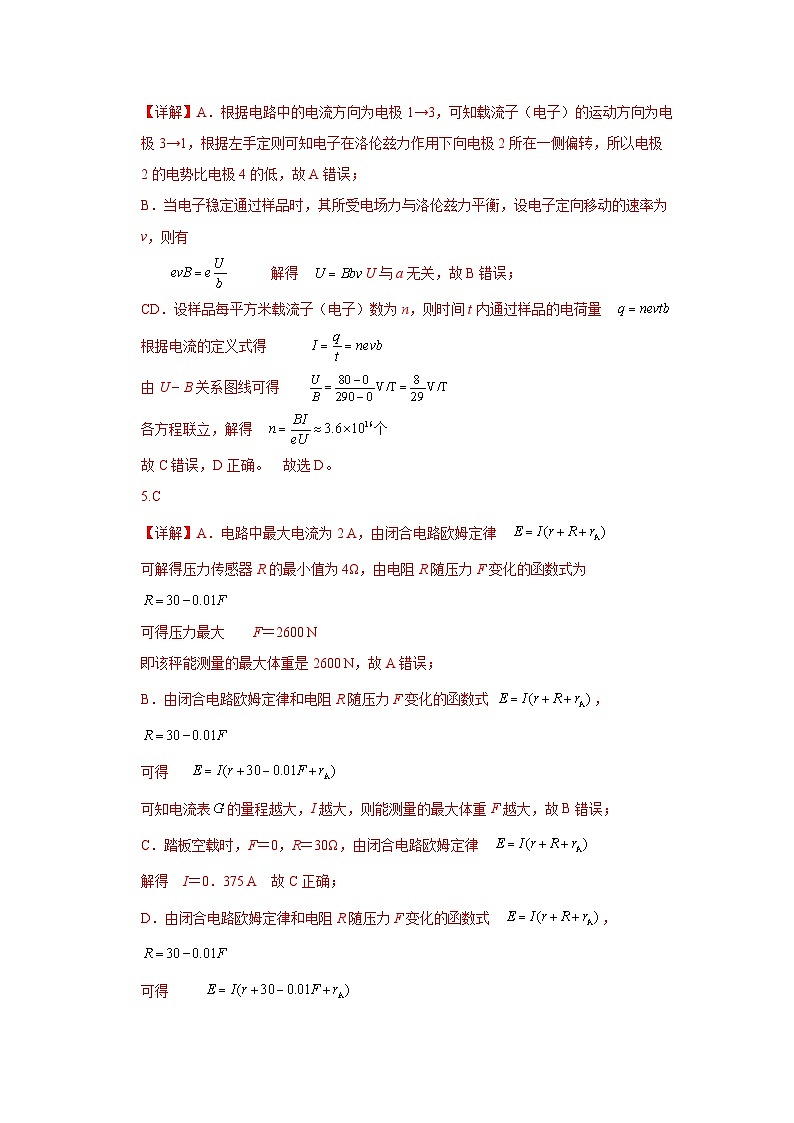 四川省成都列五中学2024-2025学年高三上学期12月月考物理答案第2页
