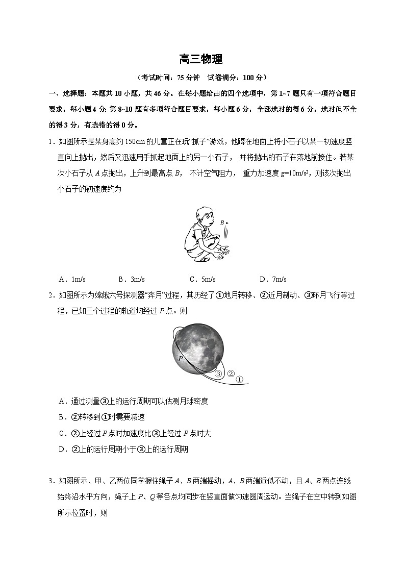 四川省成都列五中学2024-2025学年高三上学期12月月考物理第1页