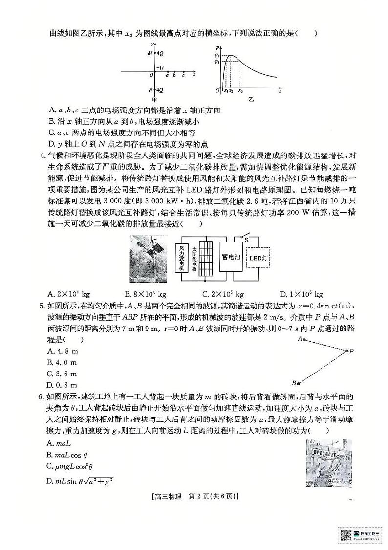 2025届江西“三新”协同教研体高三12月联考物理试题第2页