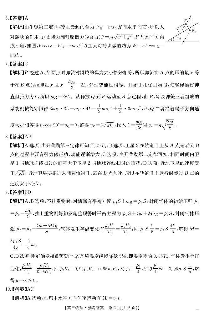 2025届江西“三新”协同教研体高三12月联考物理答案第2页