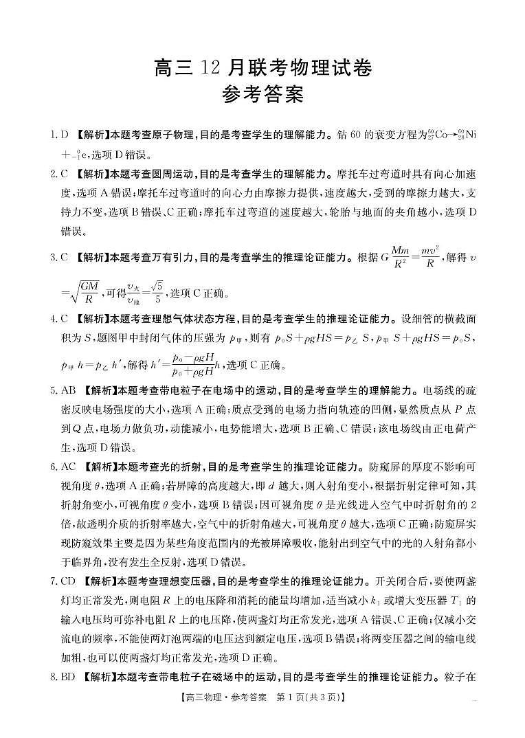 2025届宁德高三12月联考物理答案第1页