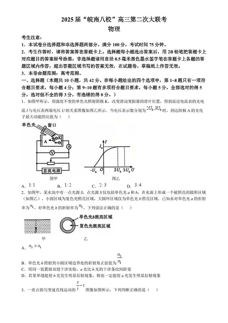 2025届皖南八校联考高三上学期12月第二次大联考物理试卷+答案第1页