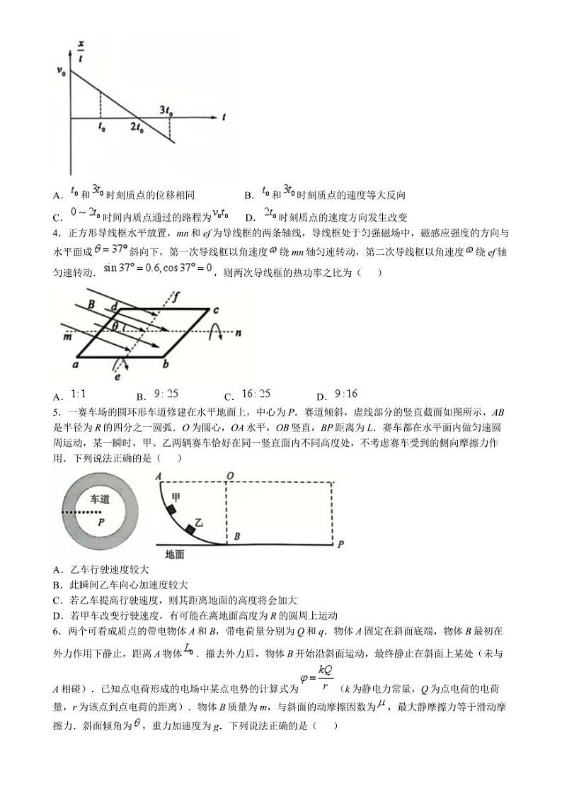2025届皖南八校联考高三上学期12月第二次大联考物理试卷+答案第2页