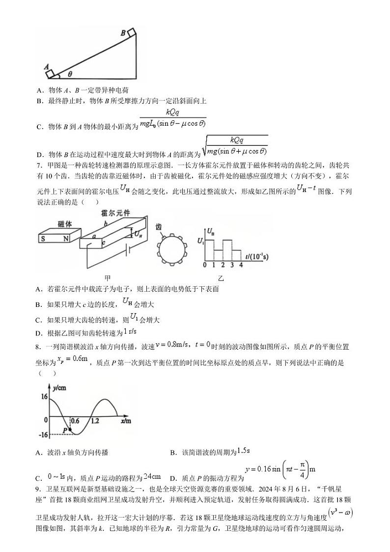 2025届皖南八校联考高三上学期12月第二次大联考物理试卷+答案第3页