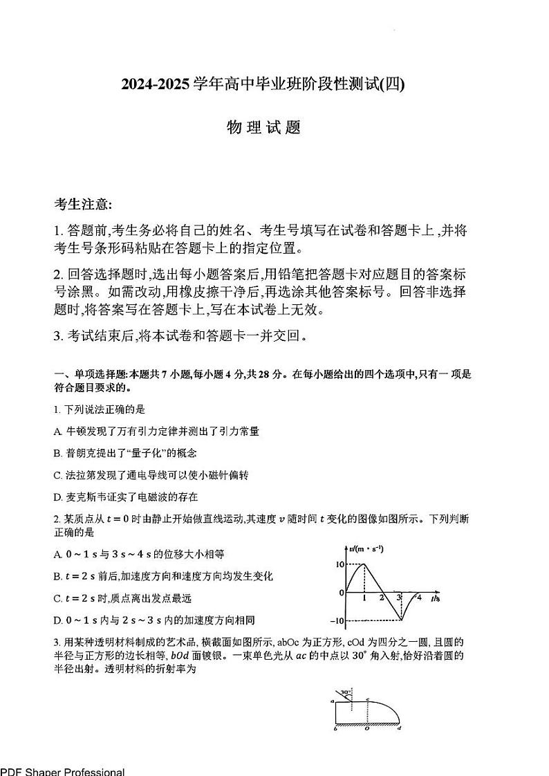 河南天一大联考2025届高中毕业班高三上学期12月阶段性测试（四）物理试卷+答案第1页