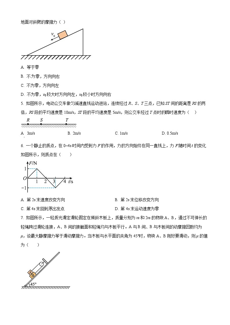 广东省广州市广州大学附属中学2024-2025学年高一上学期12月月考物理试卷第2页