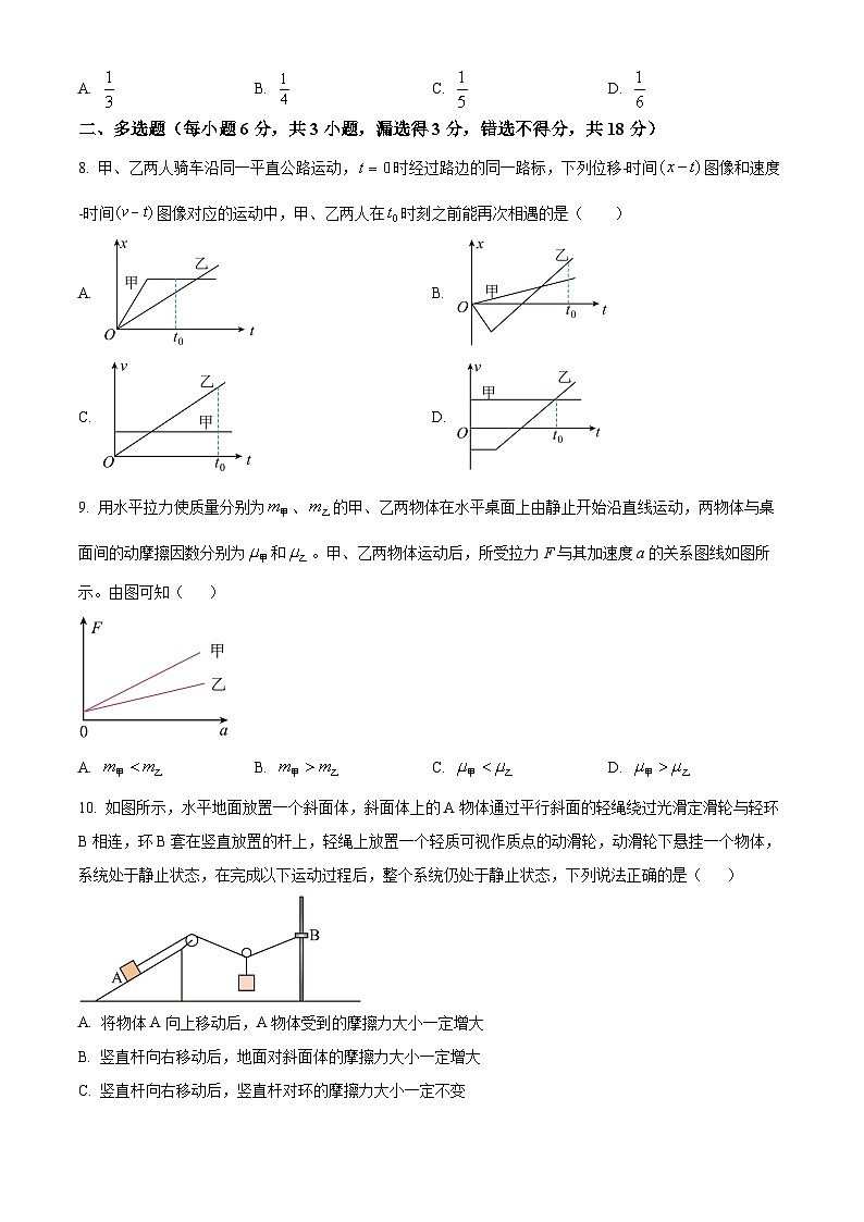 广东省广州市广州大学附属中学2024-2025学年高一上学期12月月考物理试卷第3页