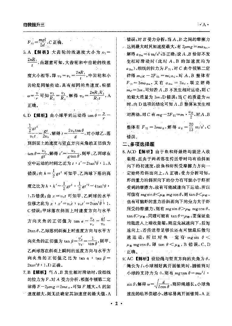 河北省衡水市冀州中学2024-2025学年高三上学期12月月考物理答案第2页