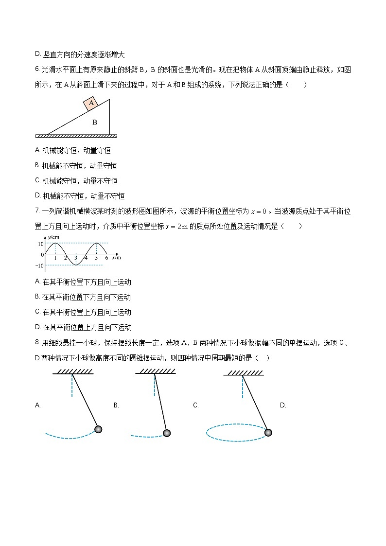 2025北京通州区高三上学期11月期中物理试题含解析第3页