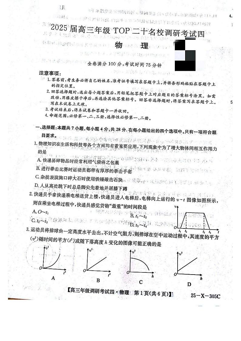 2025河南省TOP二十名校高三上学期12月调研考试四物理PDF版含解析第1页