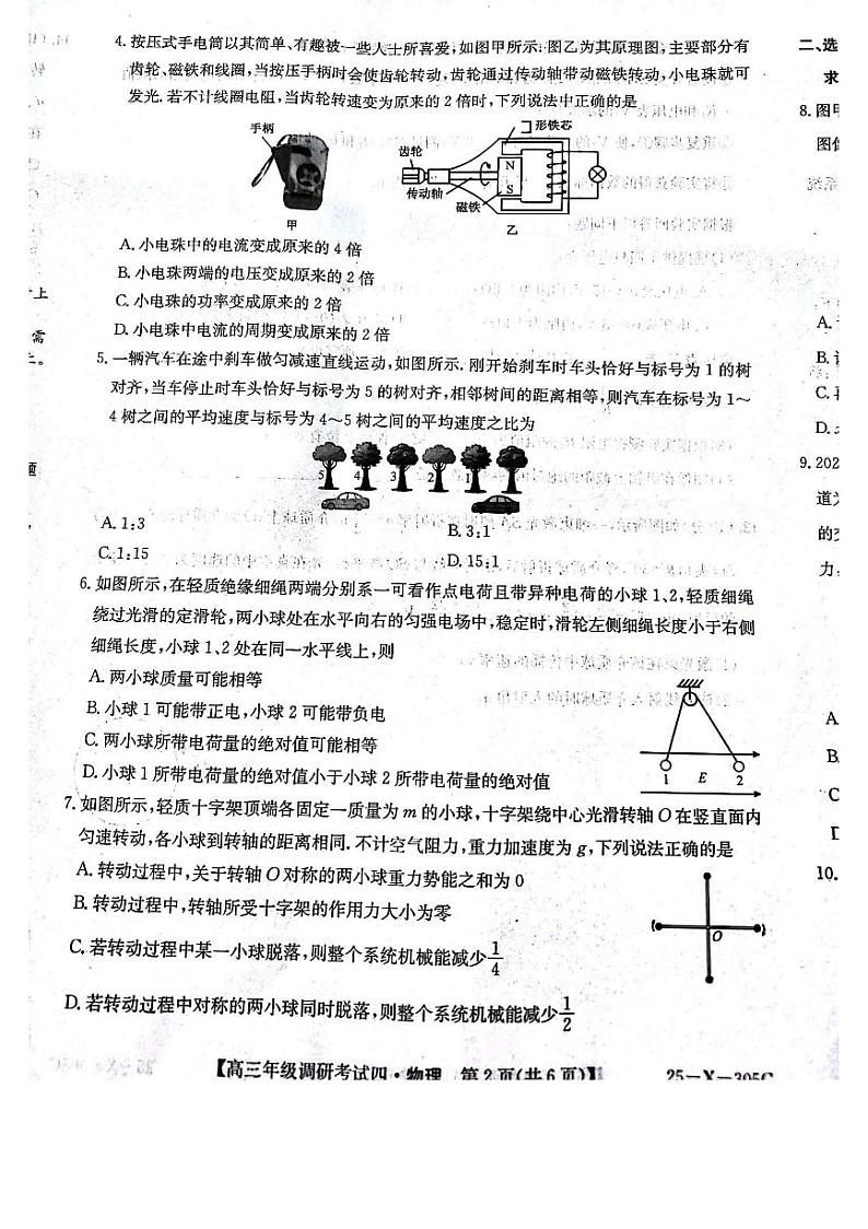 2025河南省TOP二十名校高三上学期12月调研考试四物理PDF版含解析第2页