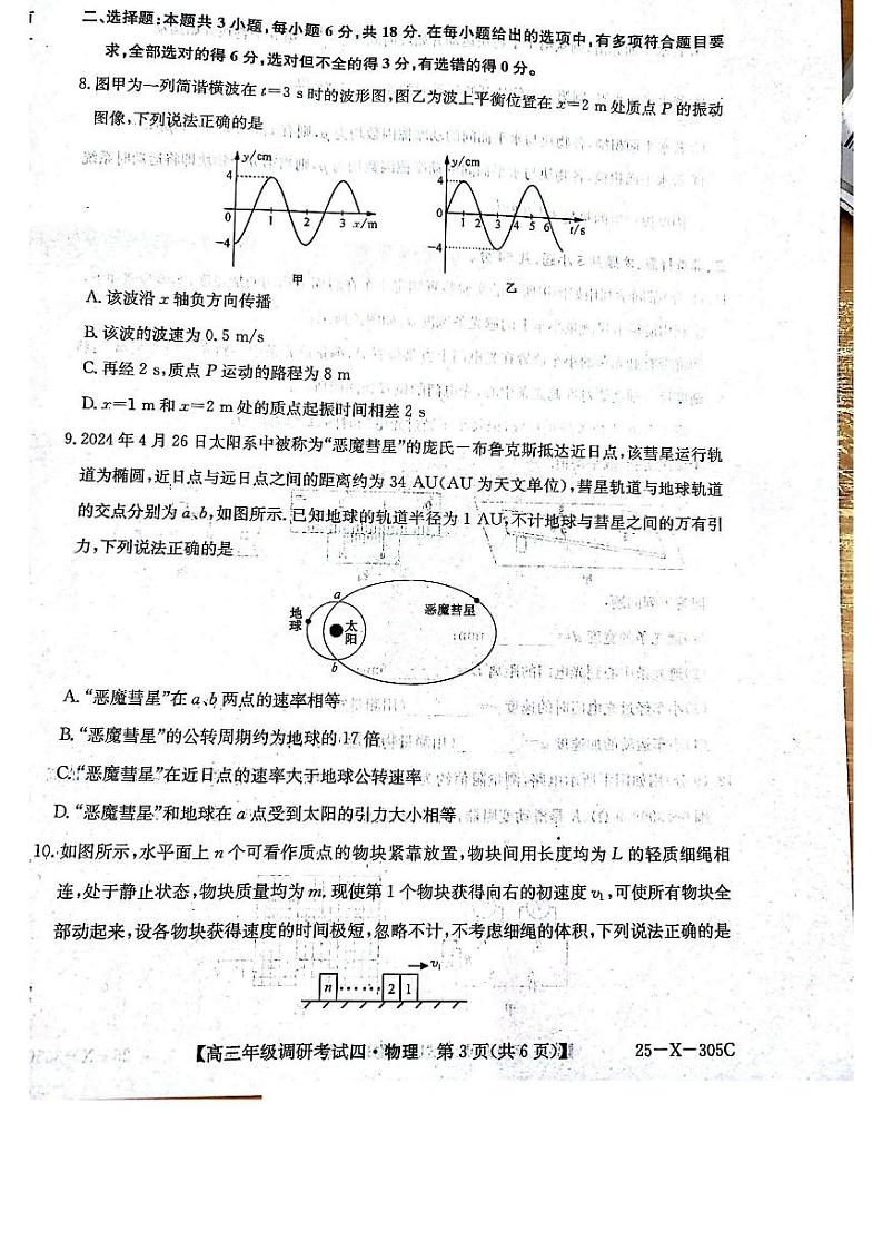 2025河南省TOP二十名校高三上学期12月调研考试四物理PDF版含解析第3页