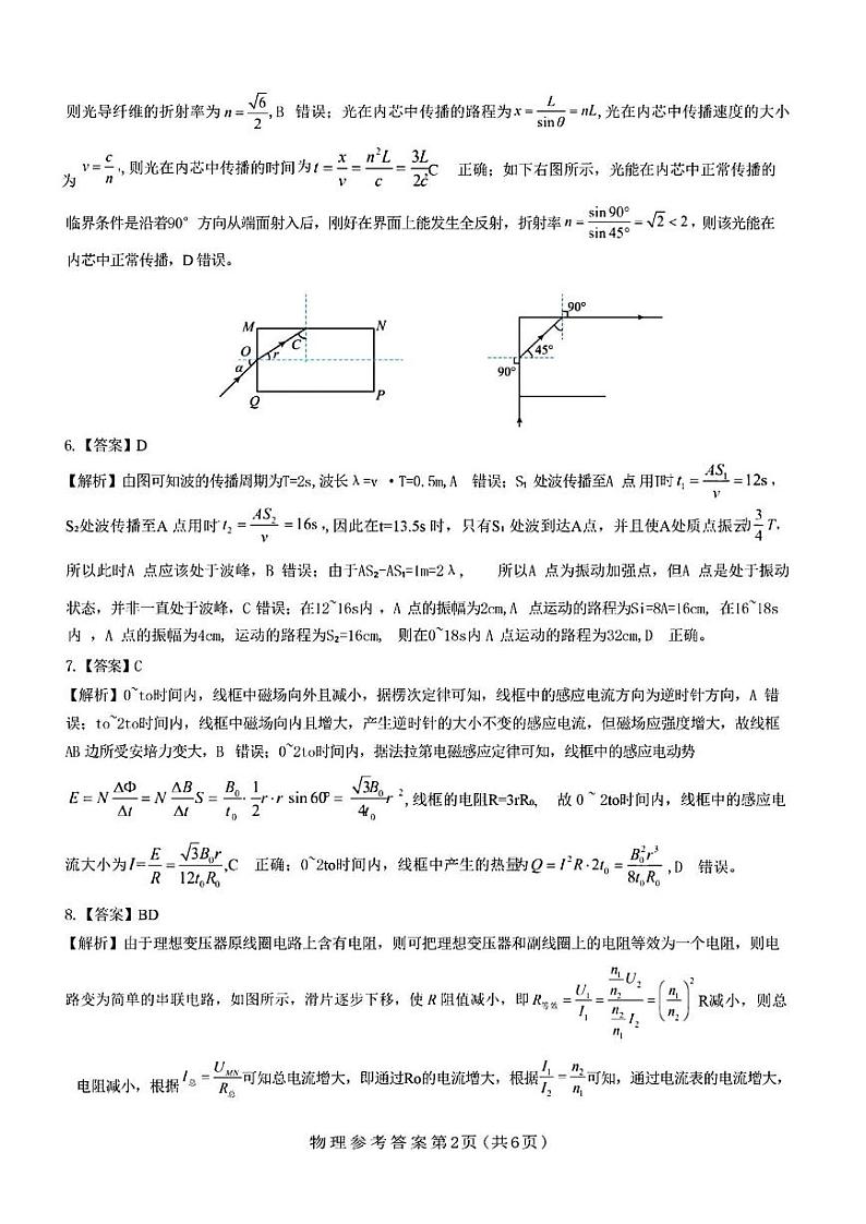 物理答案第2页