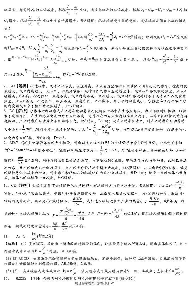 江西省萍乡市萍乡中学2025届高三上学期月考卷（五）物理答案第2页