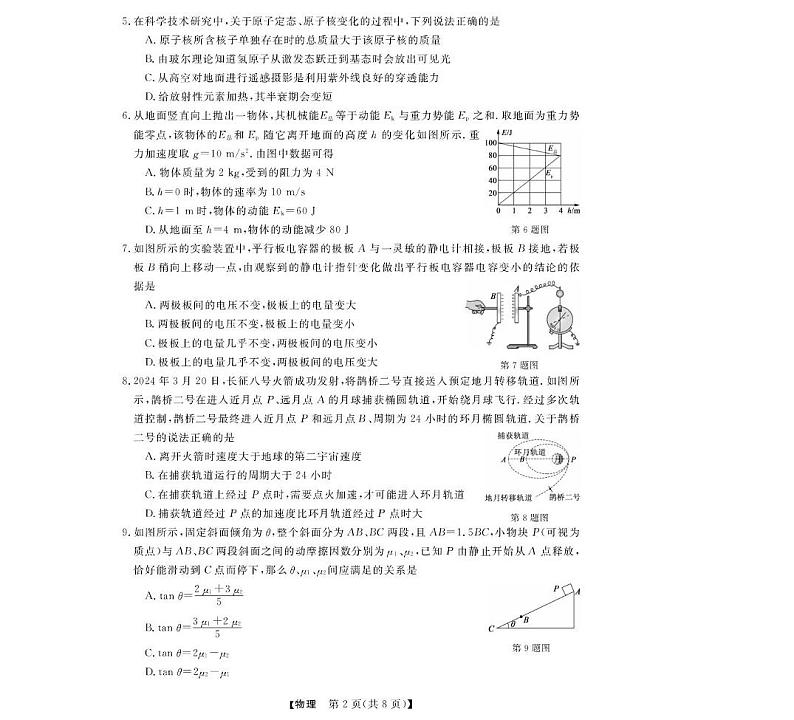 强基联盟202412-物理试卷及答案强基联盟高三12月联考--物理试卷第2页