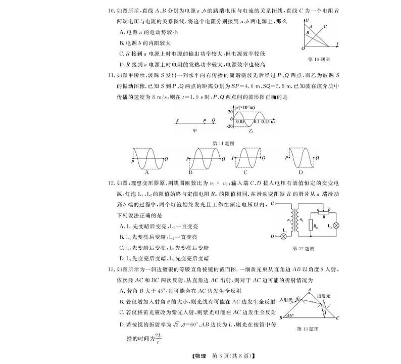 强基联盟202412-物理试卷及答案强基联盟高三12月联考--物理试卷第3页