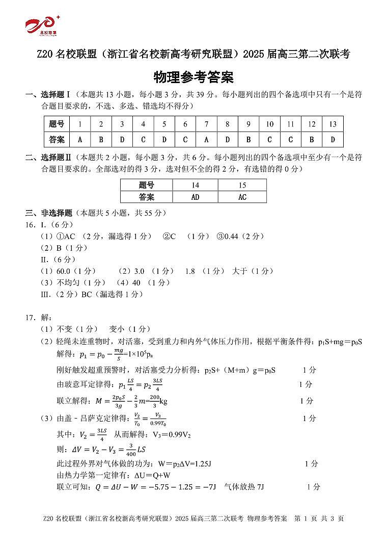Z20物理答案第1页