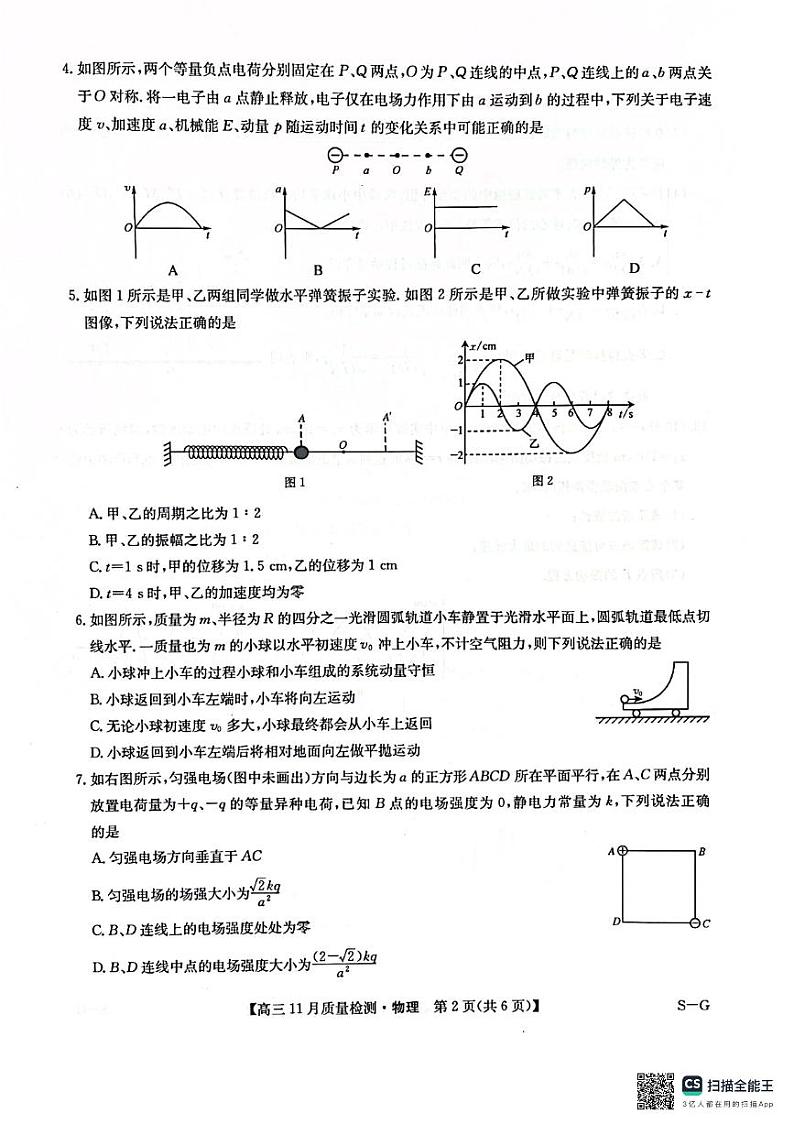 2025河南省许平汝名校高三上学期12月月考试题物理PDF版无答案第2页