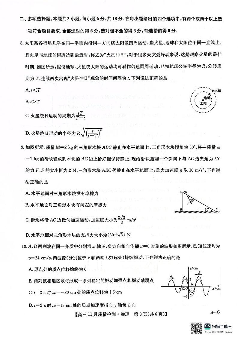 2025河南省许平汝名校高三上学期12月月考试题物理PDF版无答案第3页