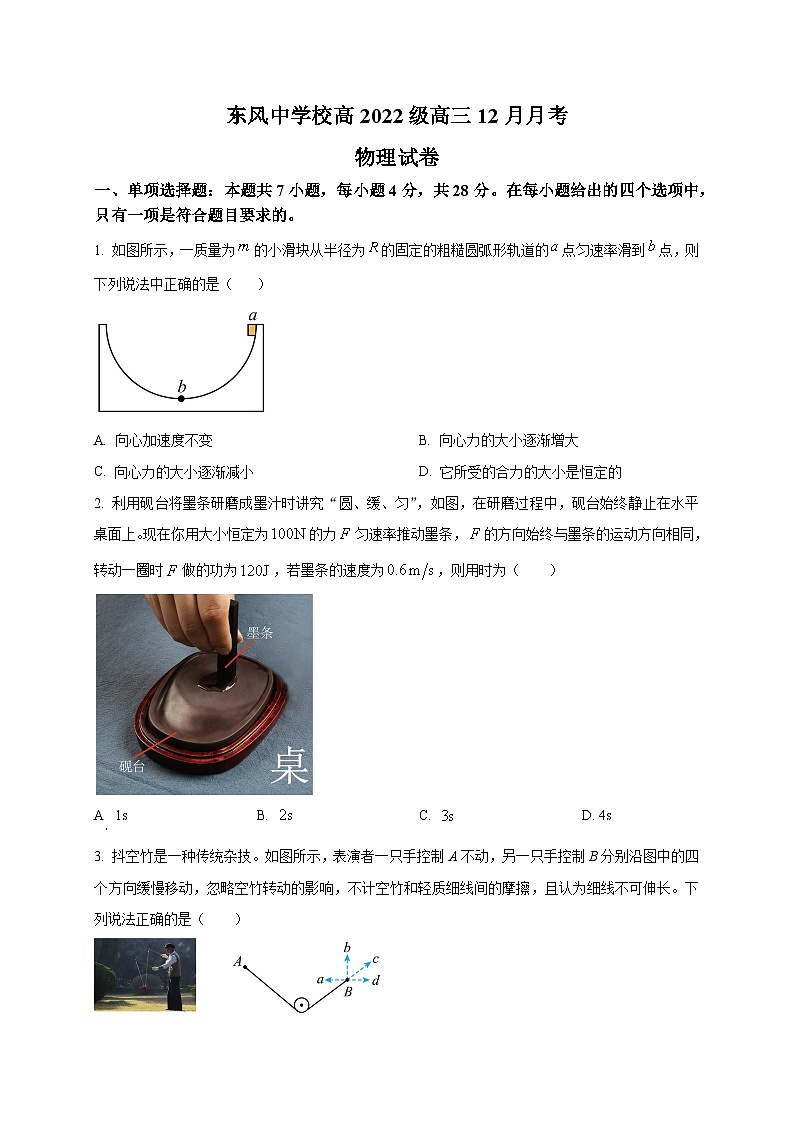 2025南充阆中东风学校高三上学期12月月考物理试题含解析第1页