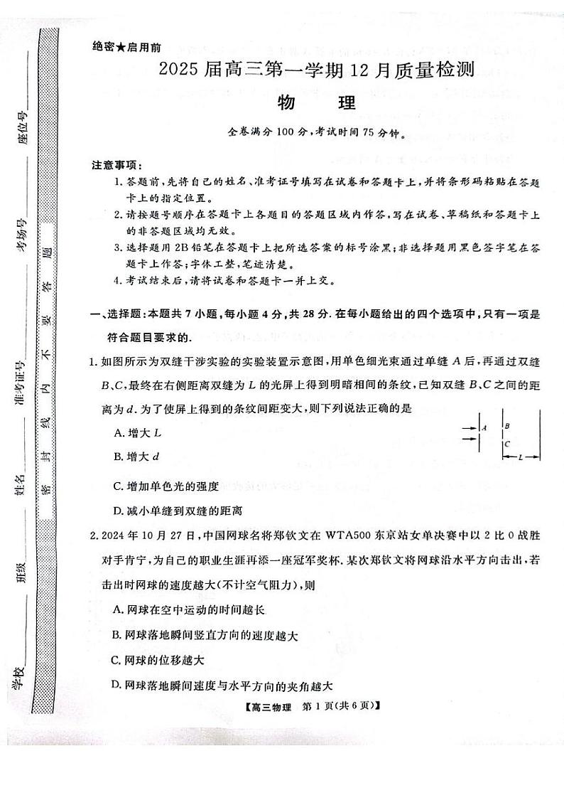 河南省名校联盟2024-2025学年高三上学期12月月考物理试题第1页