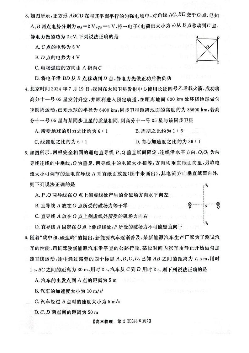 河南省名校联盟2024-2025学年高三上学期12月月考物理试题第2页