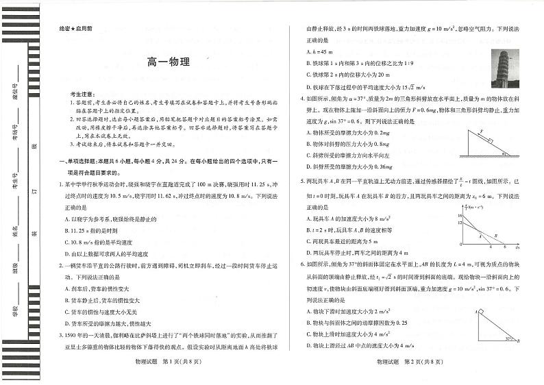 湖南省多校联考2024-2025学年高一上学期12月月考物理试题第1页