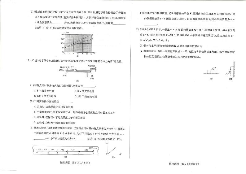 湖南省多校联考2024-2025学年高一上学期12月月考物理试题第3页