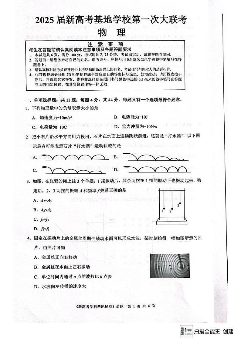江苏省南通学科基地第一次大联考2024-2025学年高三上学期12月月考物理试题第1页