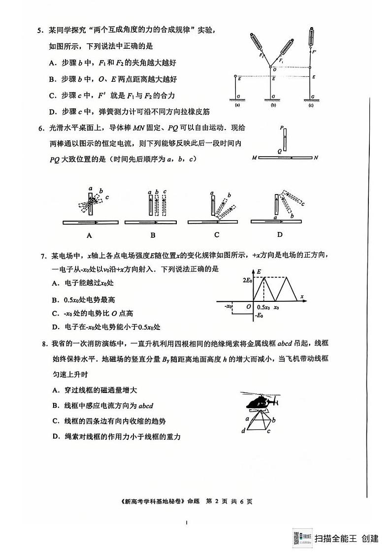 江苏省南通学科基地第一次大联考2024-2025学年高三上学期12月月考物理试题第2页