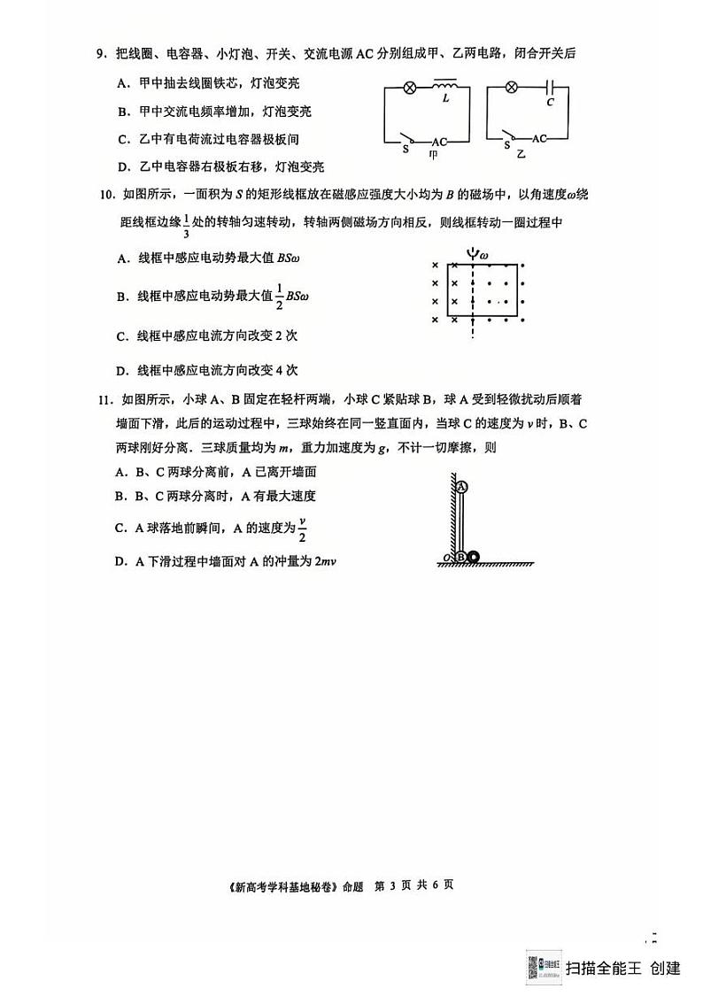 江苏省南通学科基地第一次大联考2024-2025学年高三上学期12月月考物理试题第3页