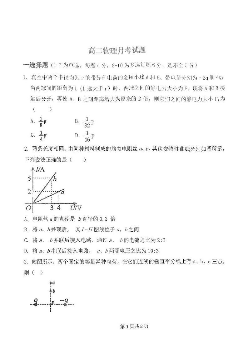 辽宁省朝阳市建平县第二高级中学2024-2025学年高二上学期12月月考物理试题第1页
