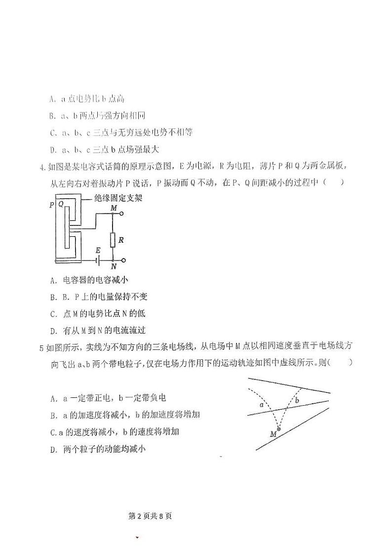 辽宁省朝阳市建平县第二高级中学2024-2025学年高二上学期12月月考物理试题第2页
