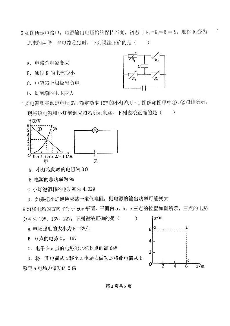 辽宁省朝阳市建平县第二高级中学2024-2025学年高二上学期12月月考物理试题第3页