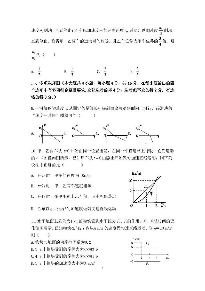 山东省泰安市第一中学2024-2025学年高一上学期12月学情检测物理试题第3页