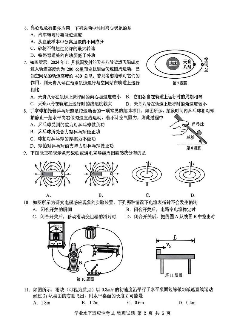 浙江省普通高中2024-2025学年高二上学期学业水平适应性考试物理试题第2页