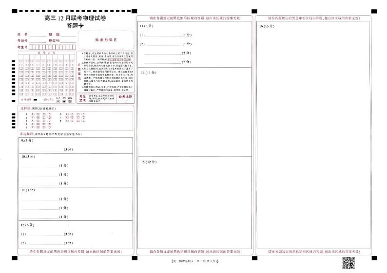 高三物理答题卡第1页