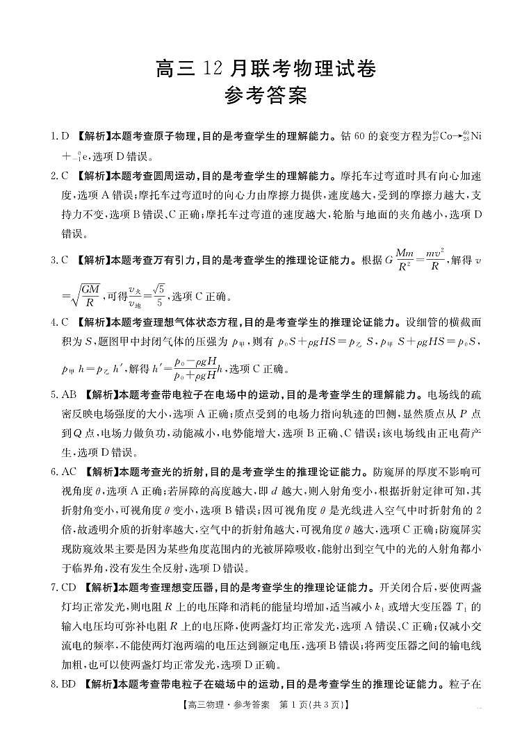 高三物理答案第1页