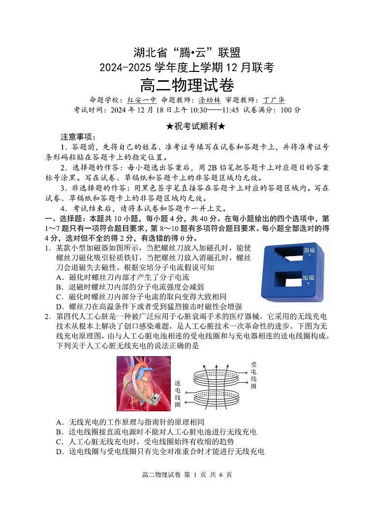 物理试卷第1页