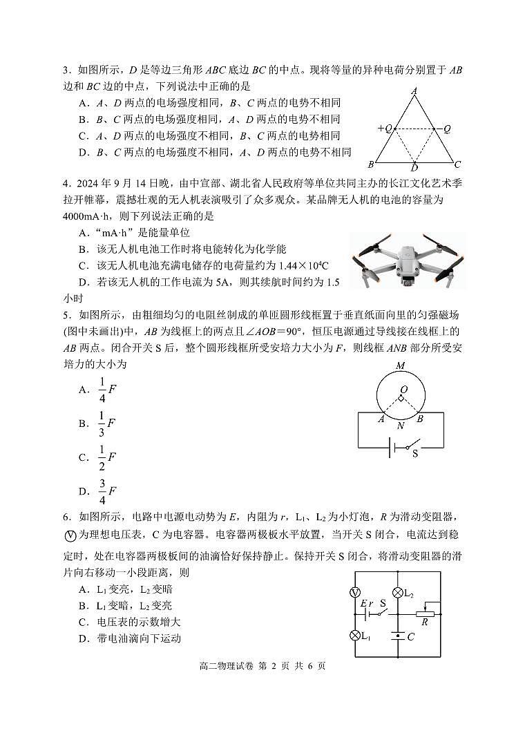 物理试卷第2页