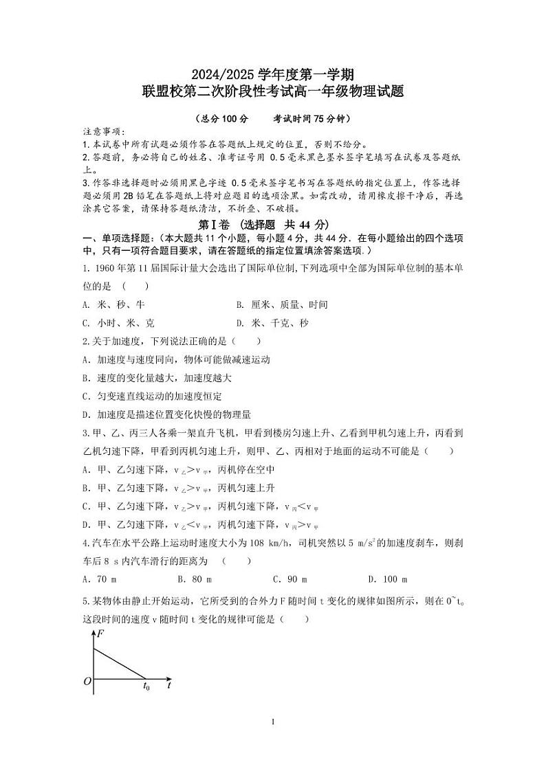 高一物理试卷第1页