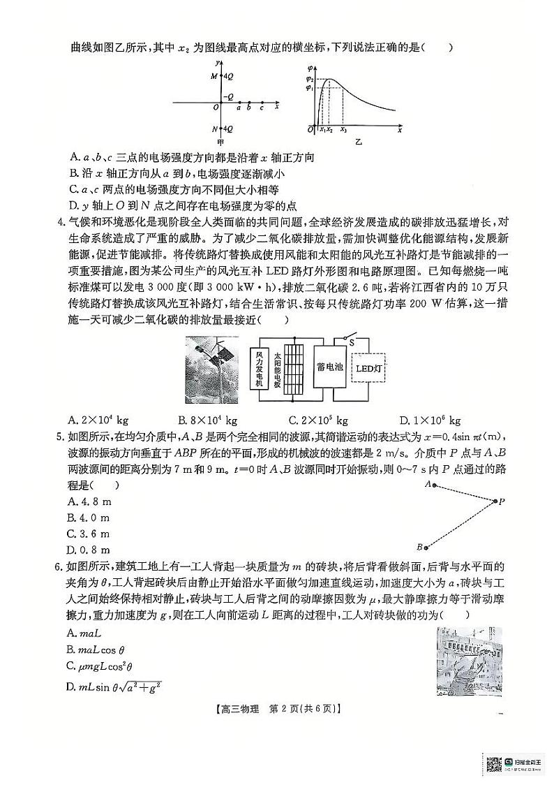 2024年三新″协同教研体高三联考物理试卷第2页