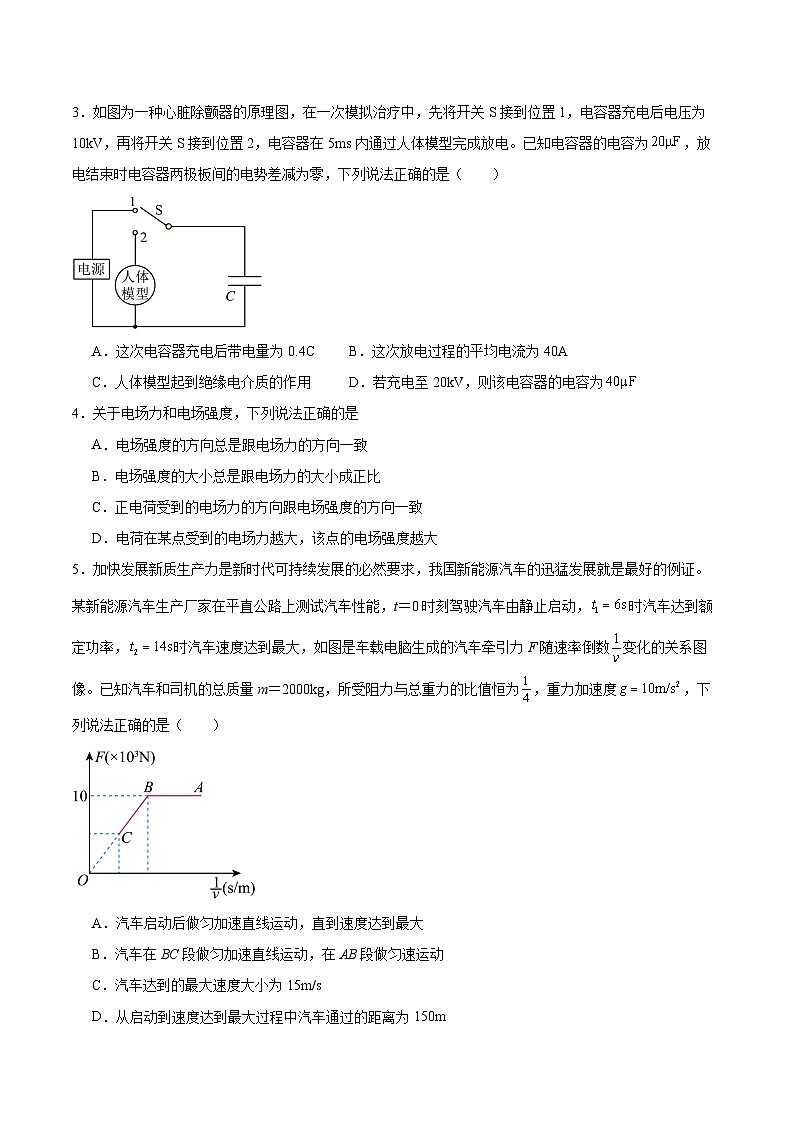 山东省实验中学西校区2024-2025学年高三上学期12月月考物理试题（原卷版）第2页