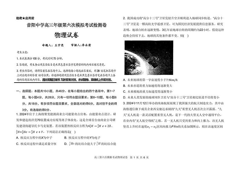 高三物理第六次模拟考试测试12.16第1页